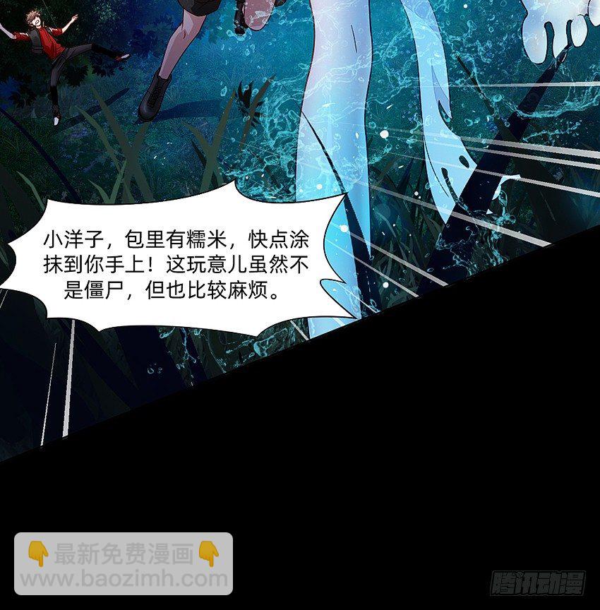 大战水魇尸！-第33话
