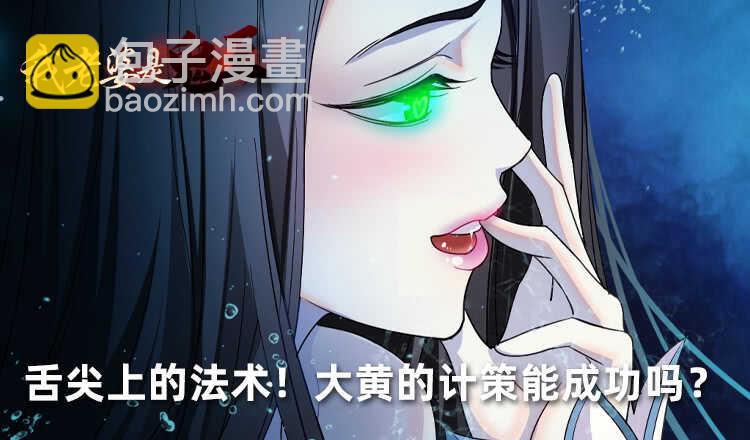 舌尖上的法术(1/2)-第35话