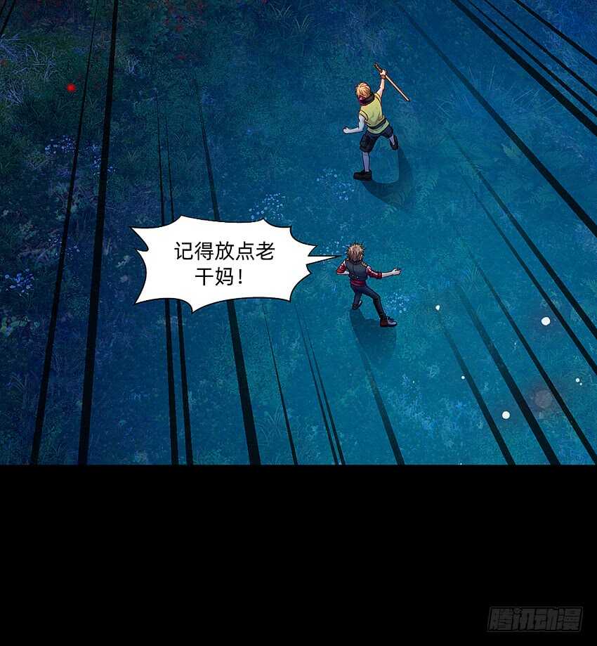 鬼君凶猛-第37话
