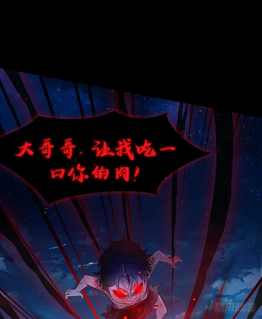 鬼君凶猛-第37话