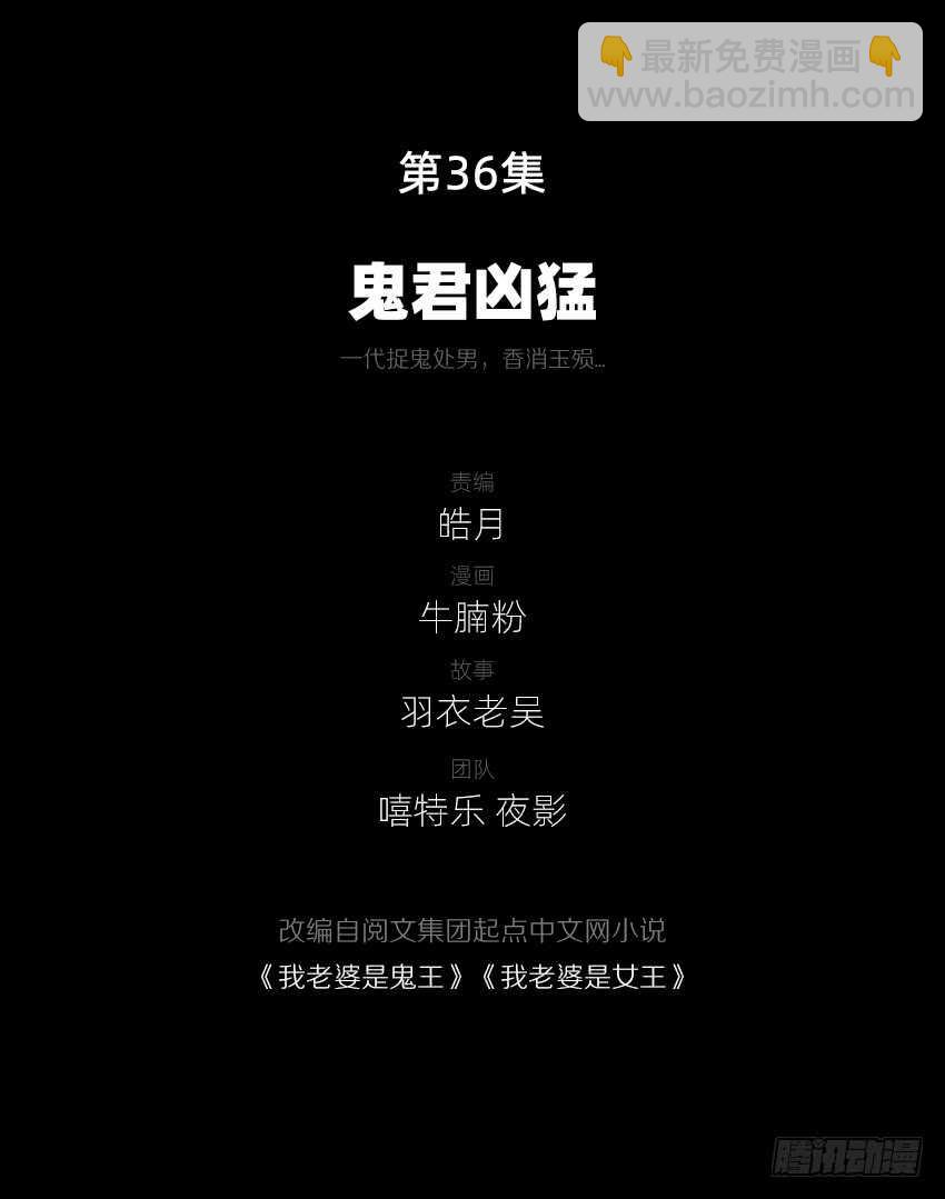 鬼君凶猛-第37话
