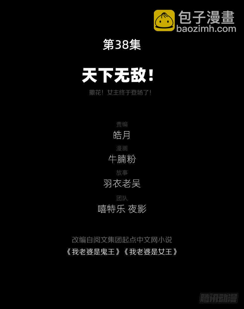 天下无敌！-第39话