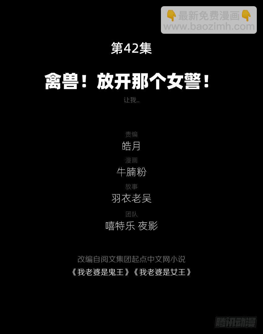 禽兽！放开那个女警！-第45话