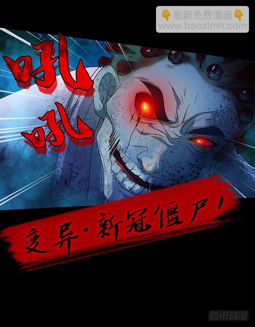 大战新冠僵尸！-第47话