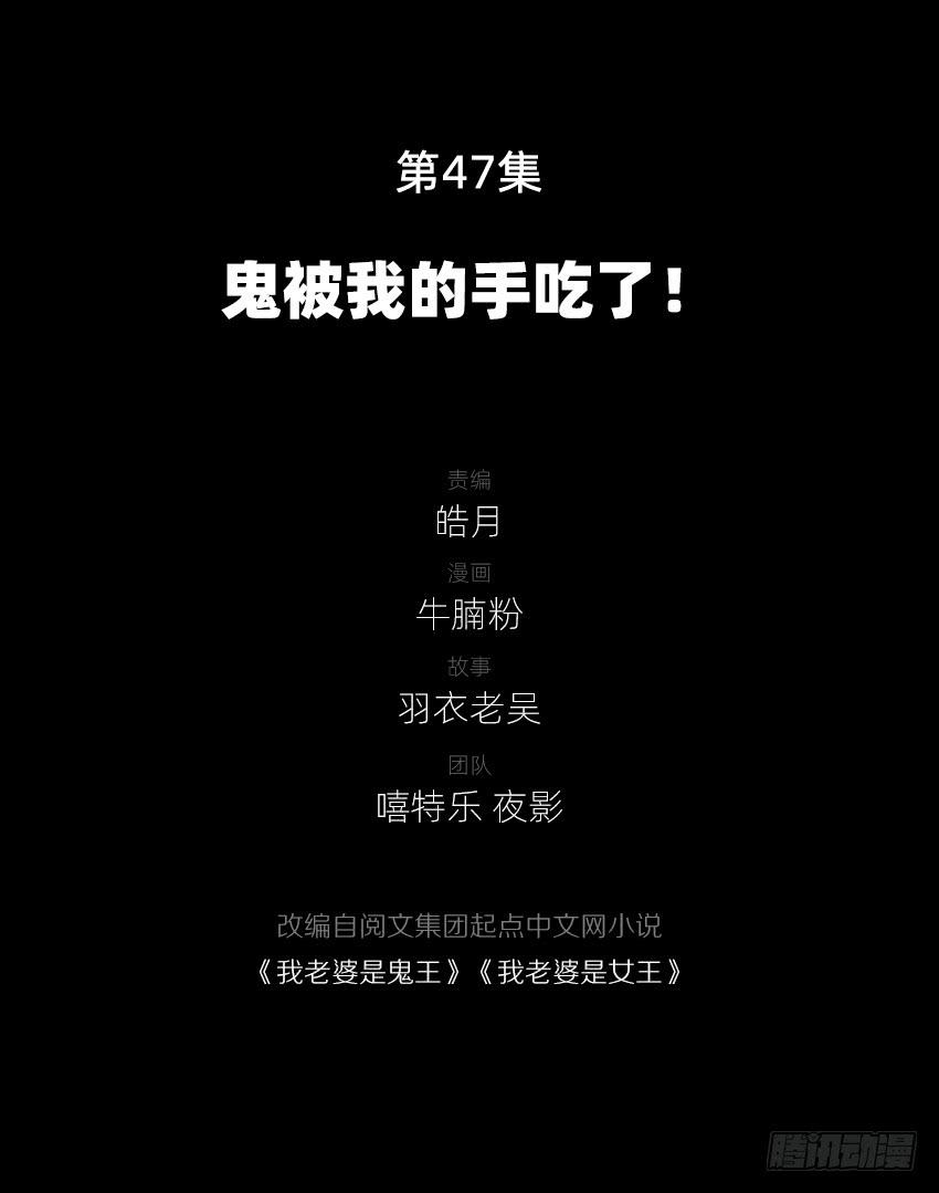 鬼被我的手吃了！-第49话