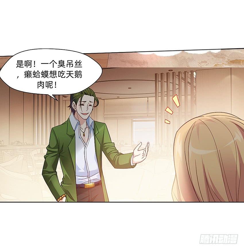 癞蛤蟆想吃天鹅肉-第55话
