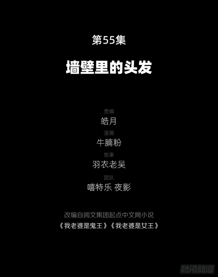 墙壁里的头发(1/2)-第57话