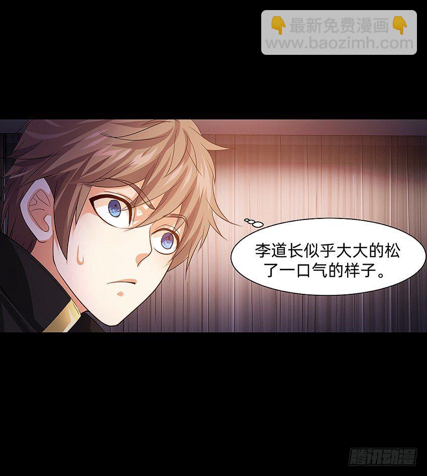 驱鬼道长上线！-第7话