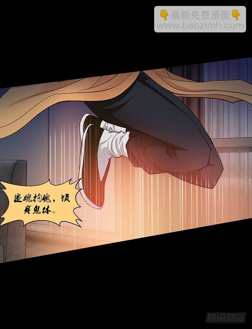 驱鬼道长上线！-第7话