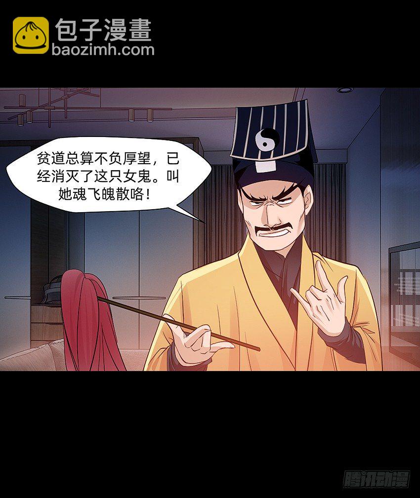 驱鬼道长上线！-第7话