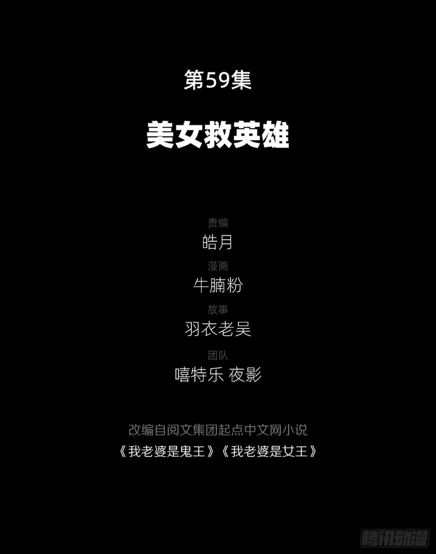 美女救英雄(1/2)-第61话