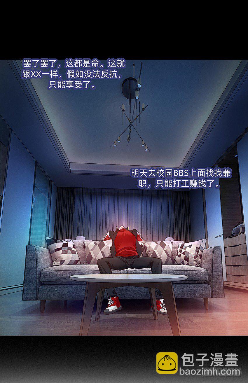 财富自由之路！-第9话