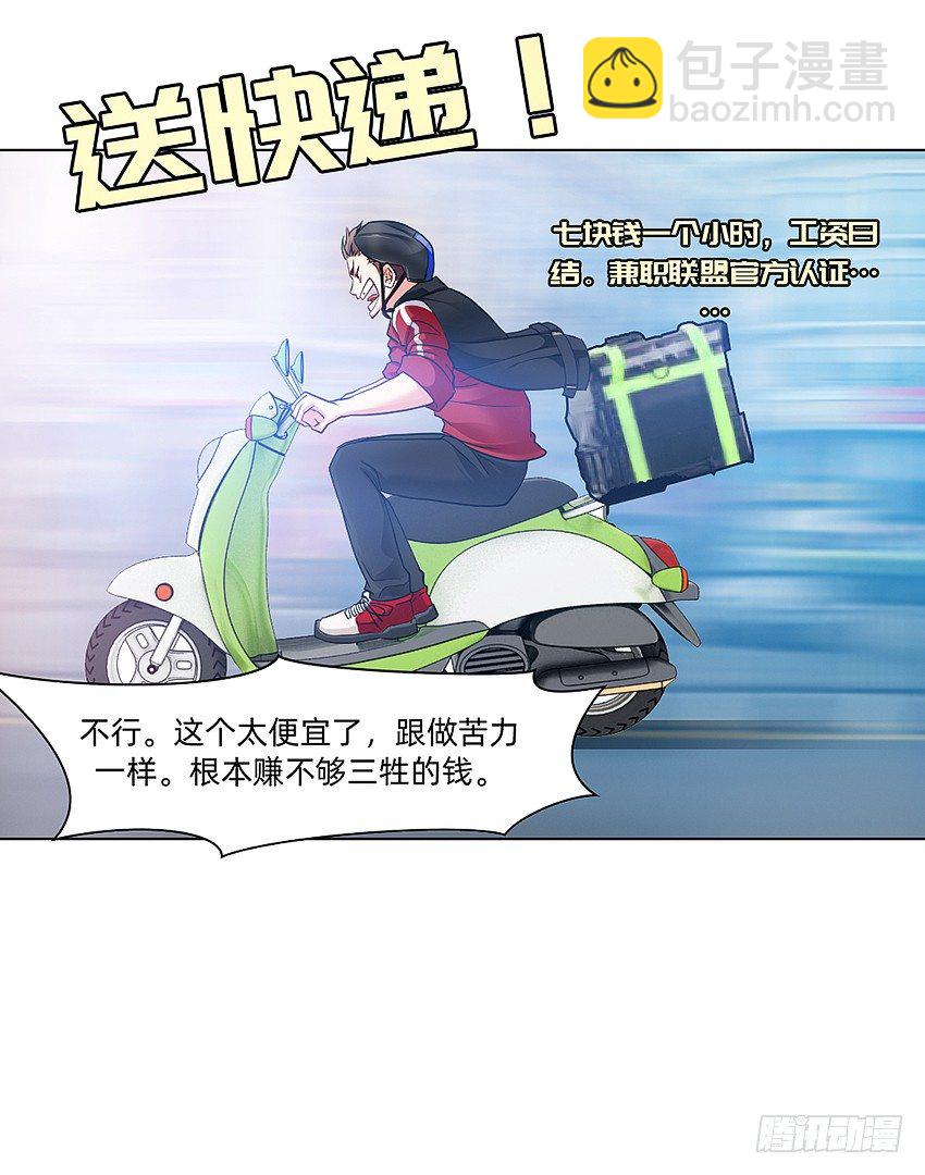 财富自由之路！-第9话