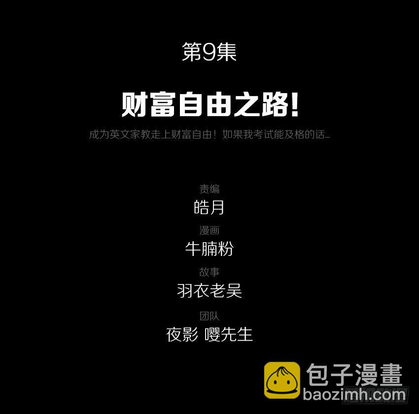 财富自由之路！-第9话