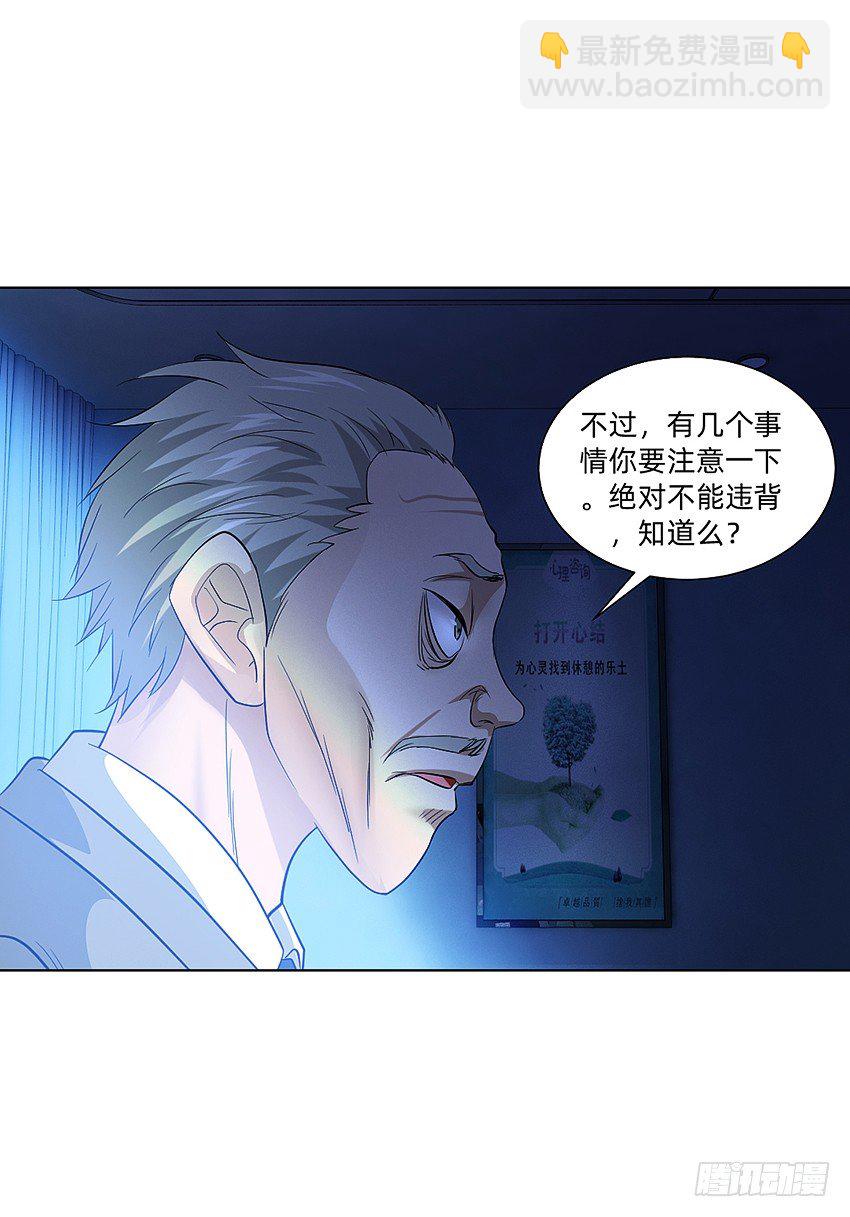 财富自由之路！-第9话