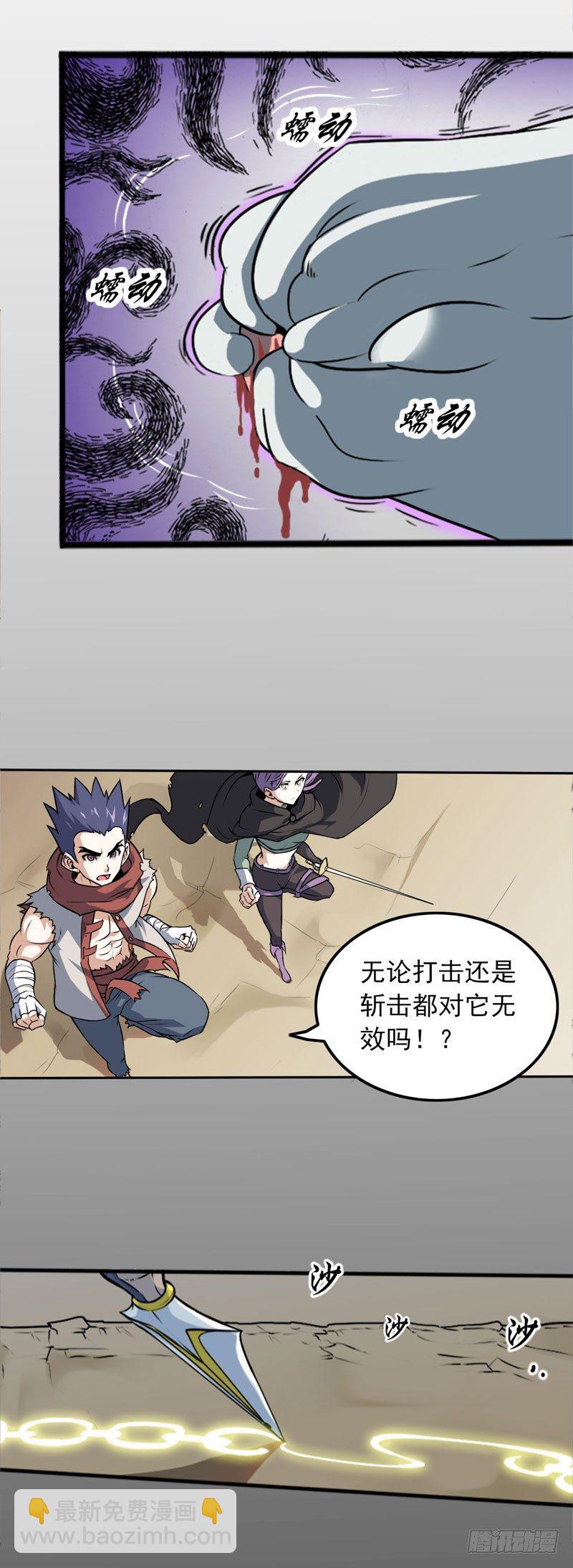 🍘我老婆是魔王大人 第一话 第13页