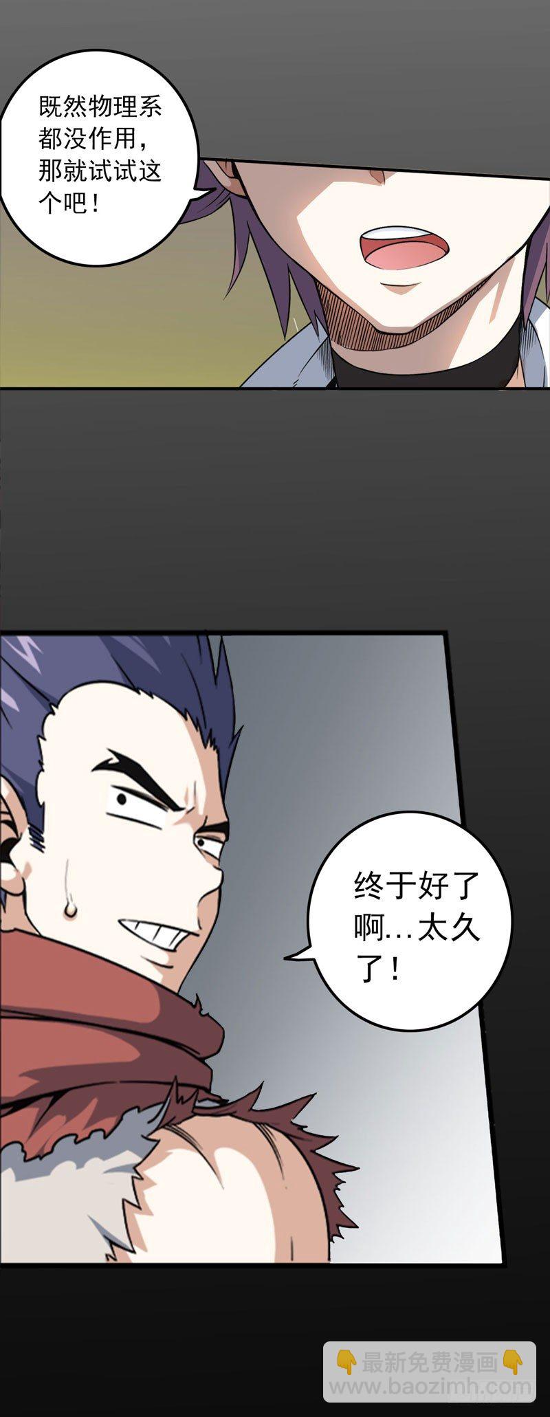 🍘我老婆是魔王大人 第一话 第14页