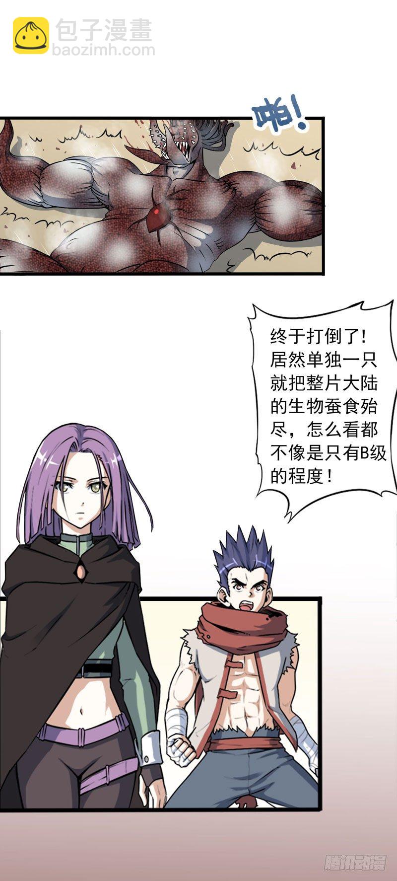 🍘我老婆是魔王大人 第一话 第28页