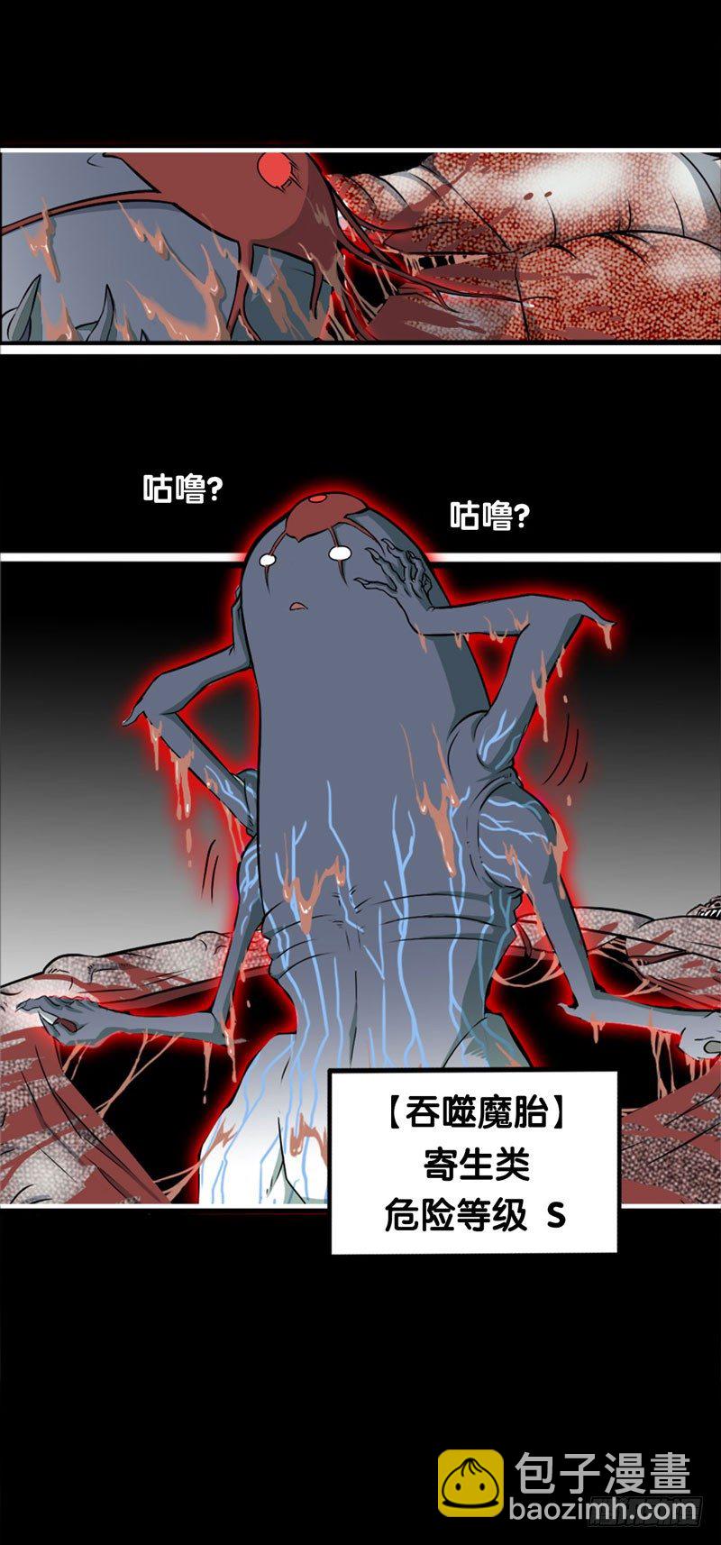 🍘我老婆是魔王大人 第一话 第31页