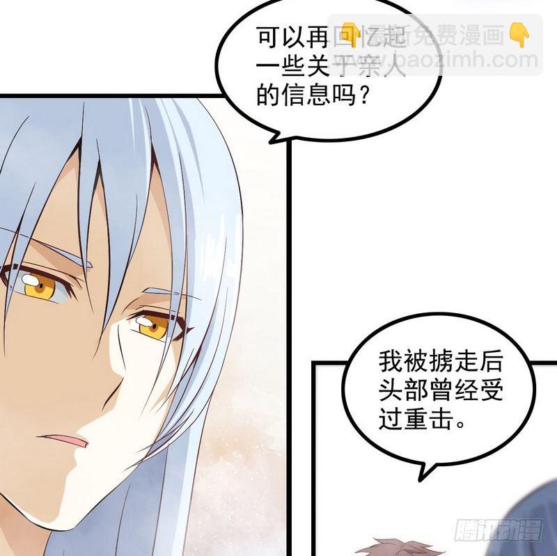 🍘我老婆是魔王大人 十一话 第14页