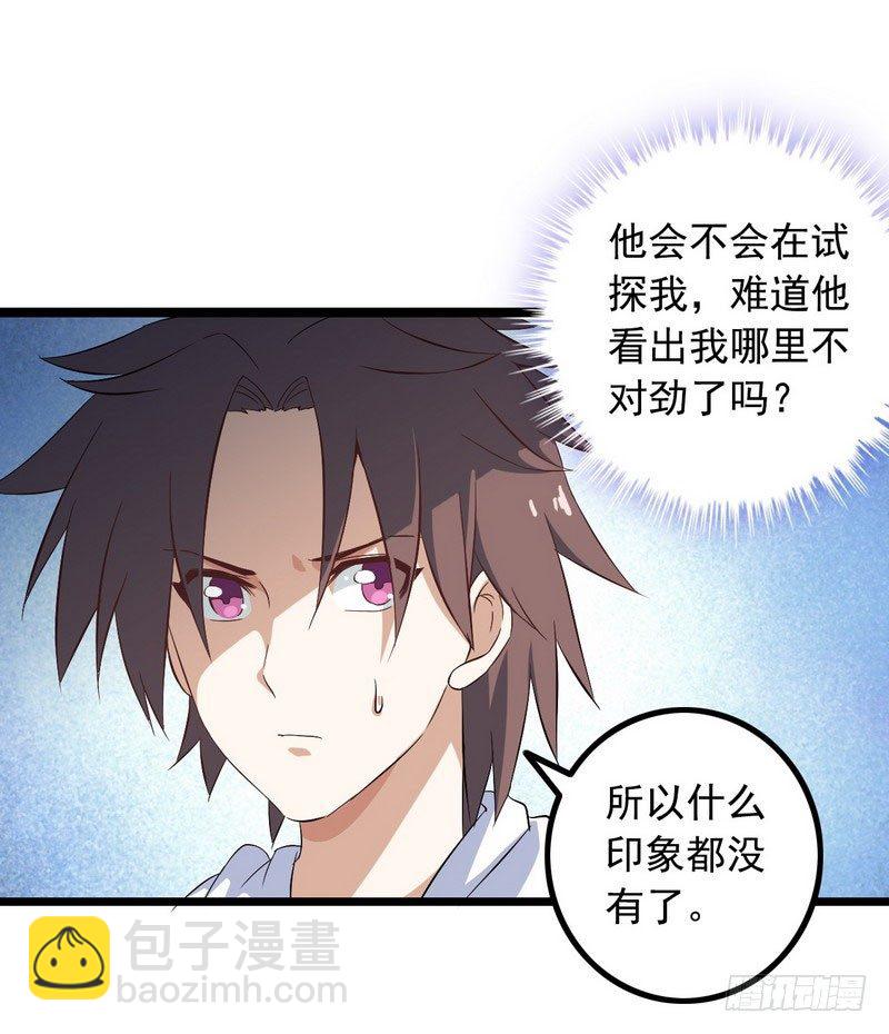 🍘我老婆是魔王大人 十一话 第16页