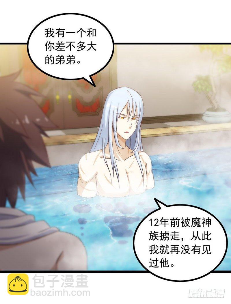 🍘我老婆是魔王大人 十一话 第17页