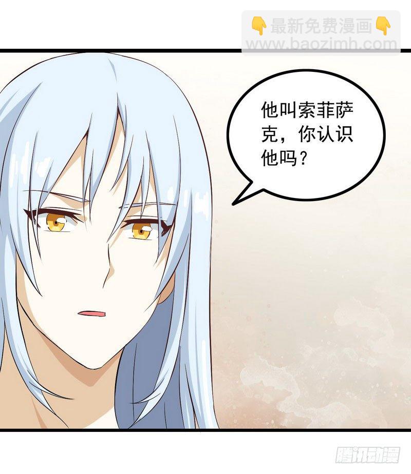🍘我老婆是魔王大人 十一话 第18页