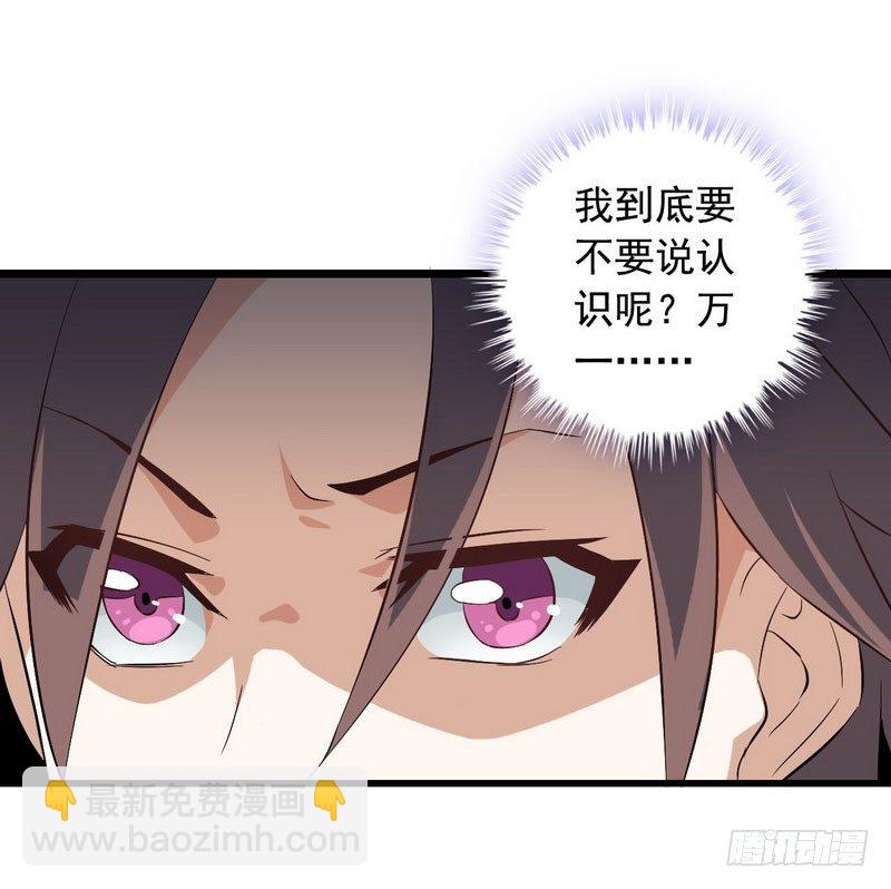 🍘我老婆是魔王大人 十一话 第19页