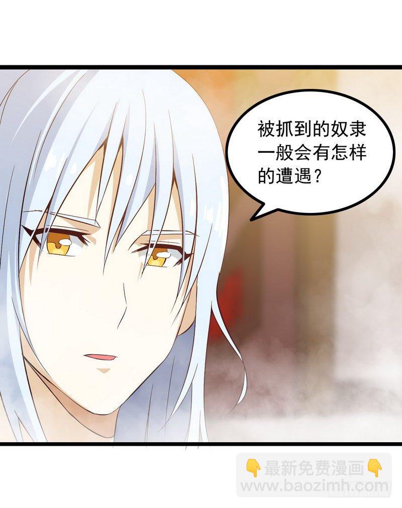 🍘我老婆是魔王大人 十一话 第21页