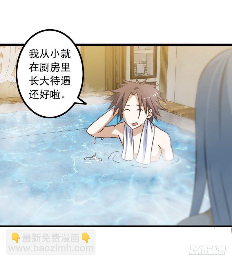 🍘我老婆是魔王大人 十一话 第23页