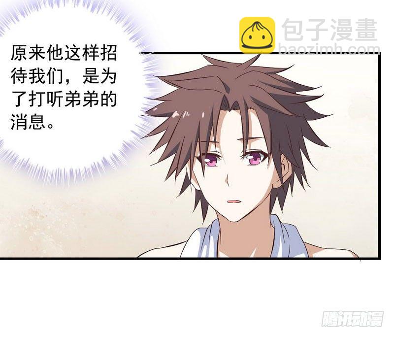 🍘我老婆是魔王大人 十一话 第26页
