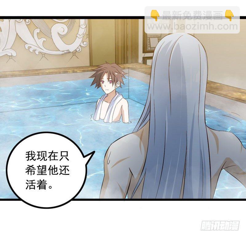 🍘我老婆是魔王大人 十一话 第27页