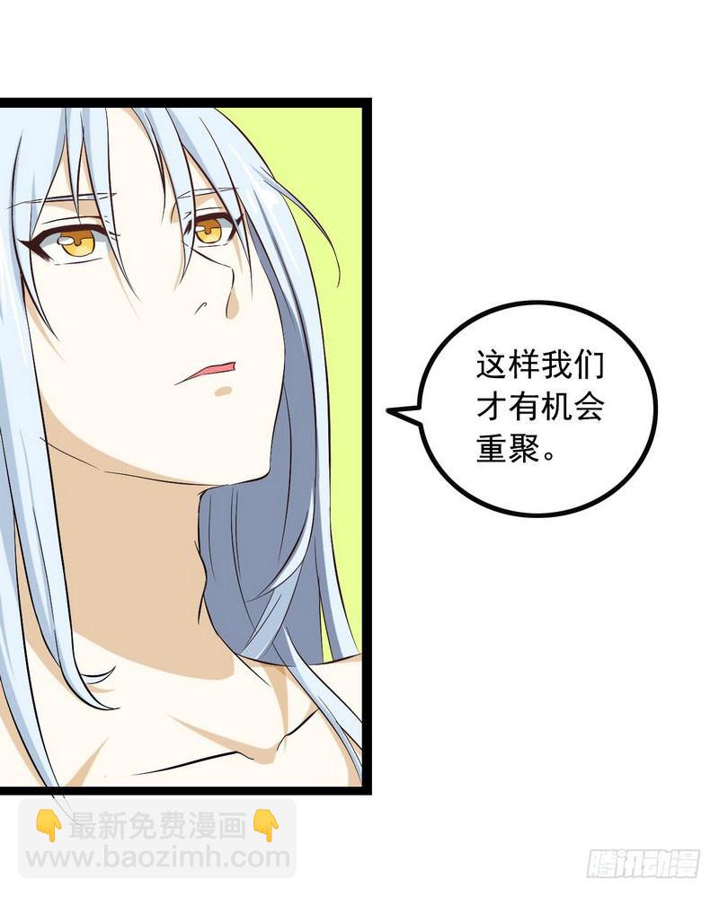 🍘我老婆是魔王大人 十一话 第28页