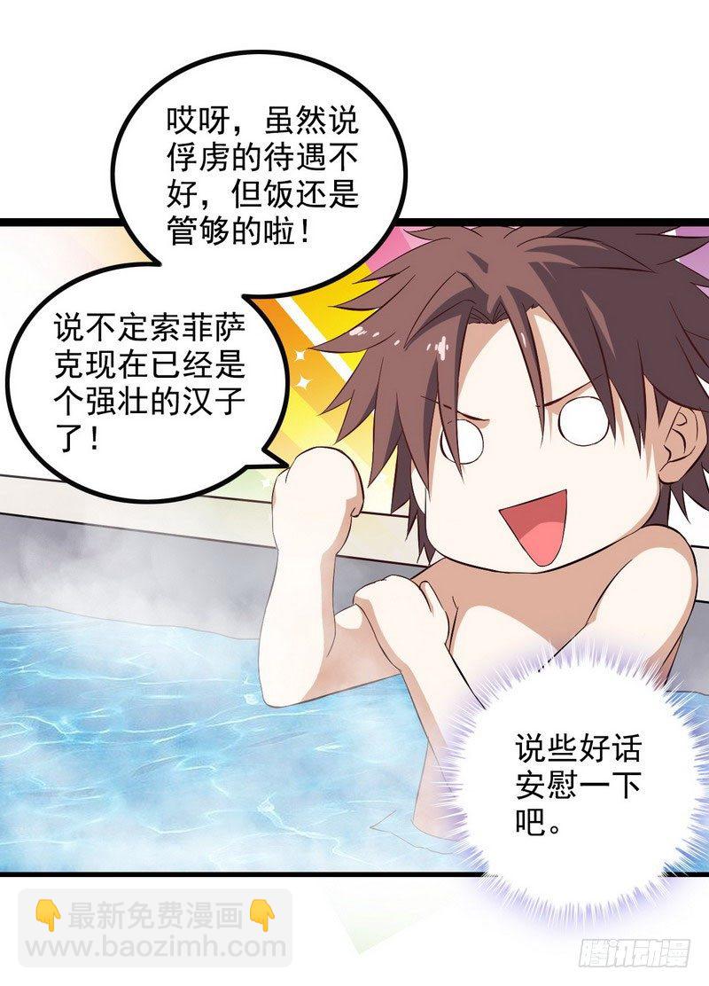 🍘我老婆是魔王大人 十一话 第29页