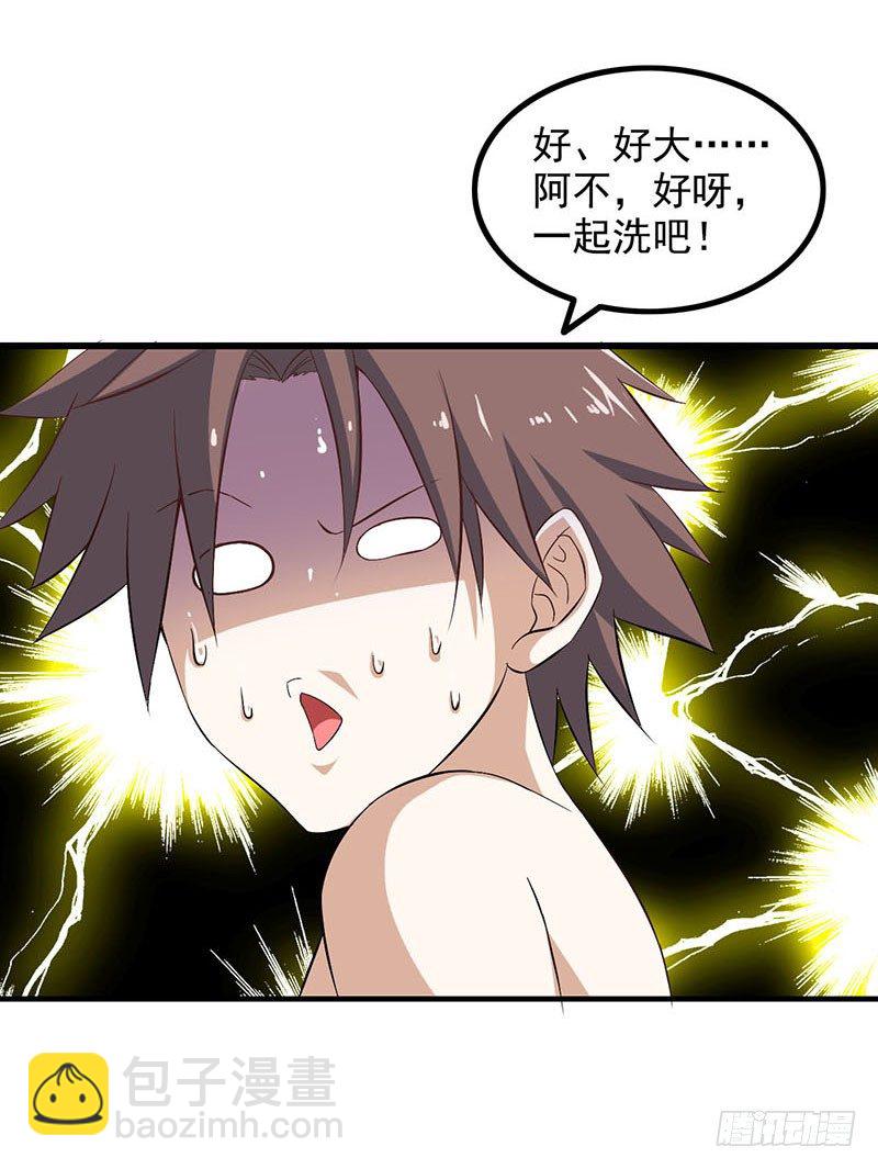 🍘我老婆是魔王大人 十一话 第3页