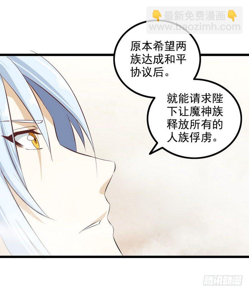 🍘我老婆是魔王大人 十一话 第30页