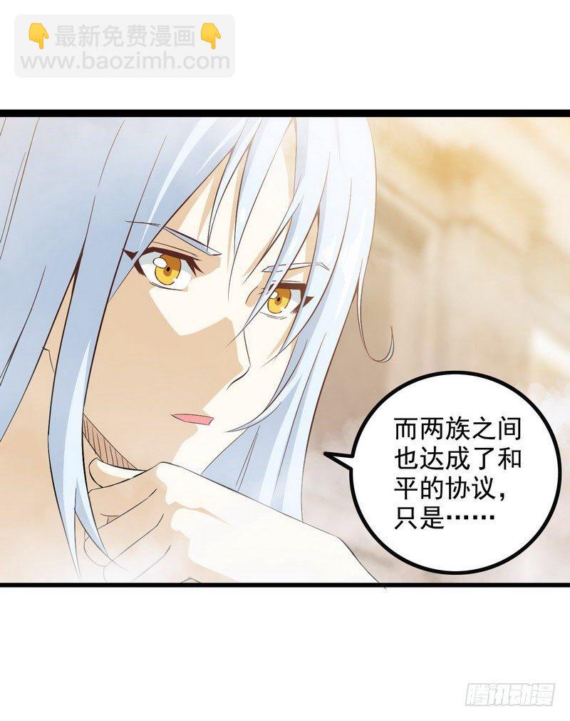 🍘我老婆是魔王大人 十一话 第33页
