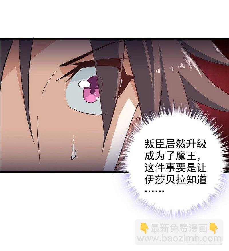 🍘我老婆是魔王大人 十一话 第34页