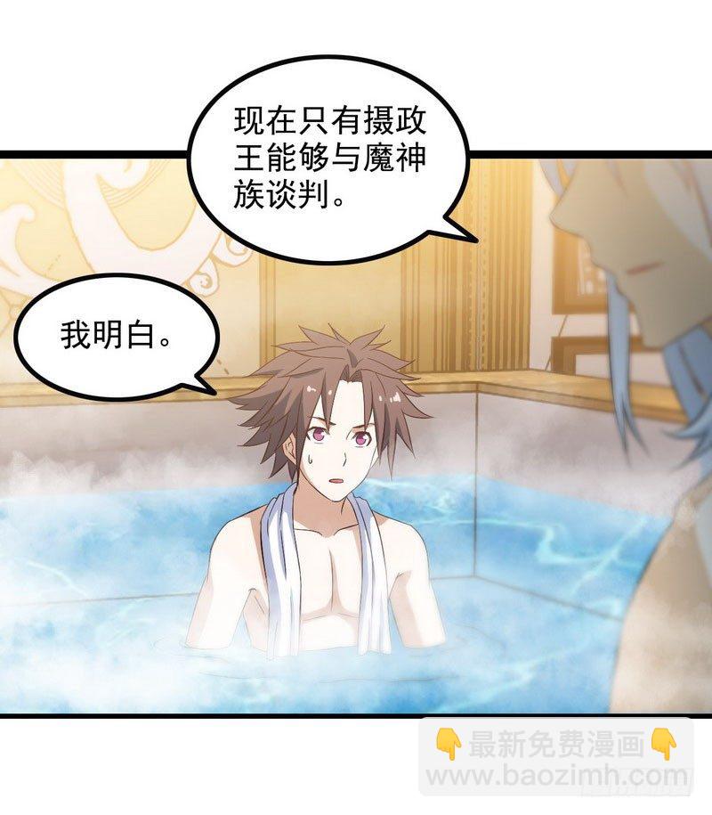 🍘我老婆是魔王大人 十一话 第35页