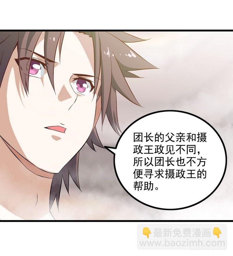 🍘我老婆是魔王大人 十一话 第36页