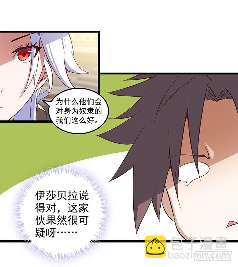 🍘我老婆是魔王大人 十一话 第5页