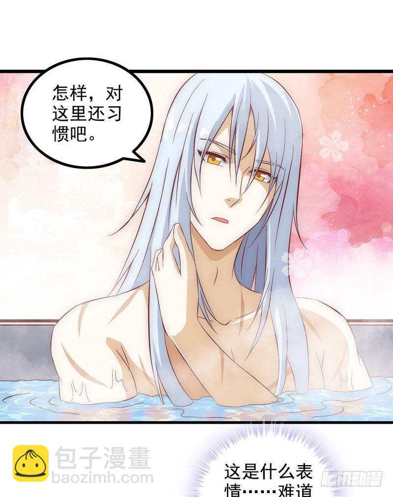 🍘我老婆是魔王大人 十一话 第9页
