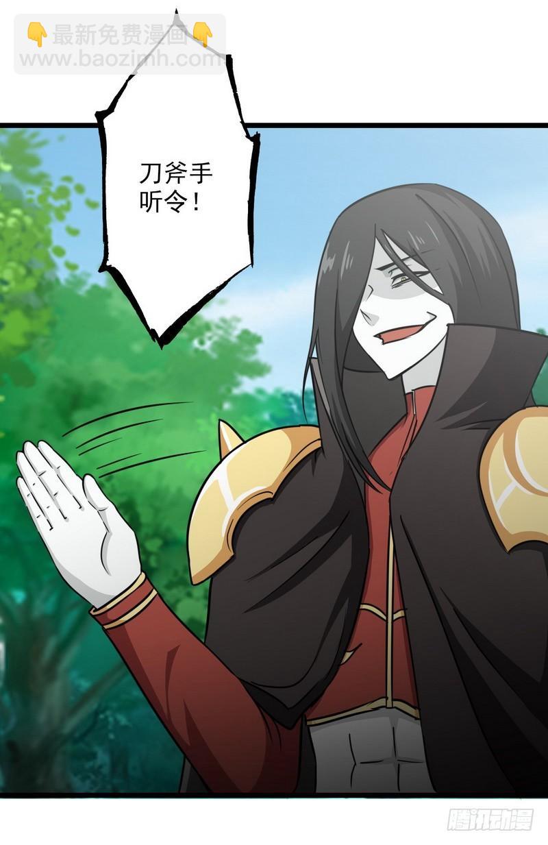 🍘我老婆是魔王大人 一百零四 第26页