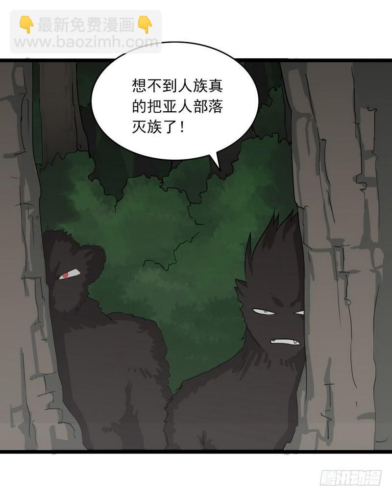 🍘我老婆是魔王大人 一百零四 第30页
