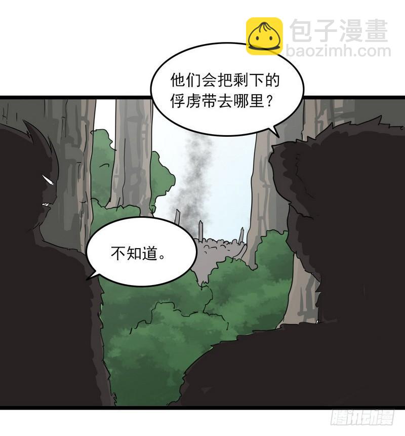 🍘我老婆是魔王大人 一百零四 第31页