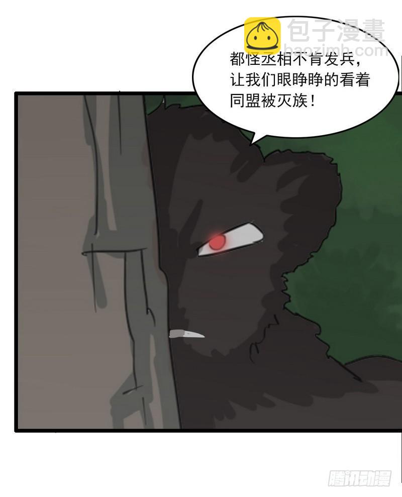 🍘我老婆是魔王大人 一百零四 第32页