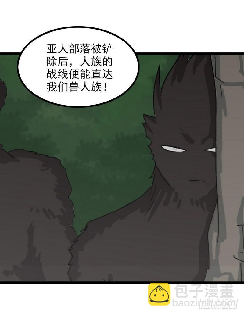 🍘我老婆是魔王大人 一百零四 第33页