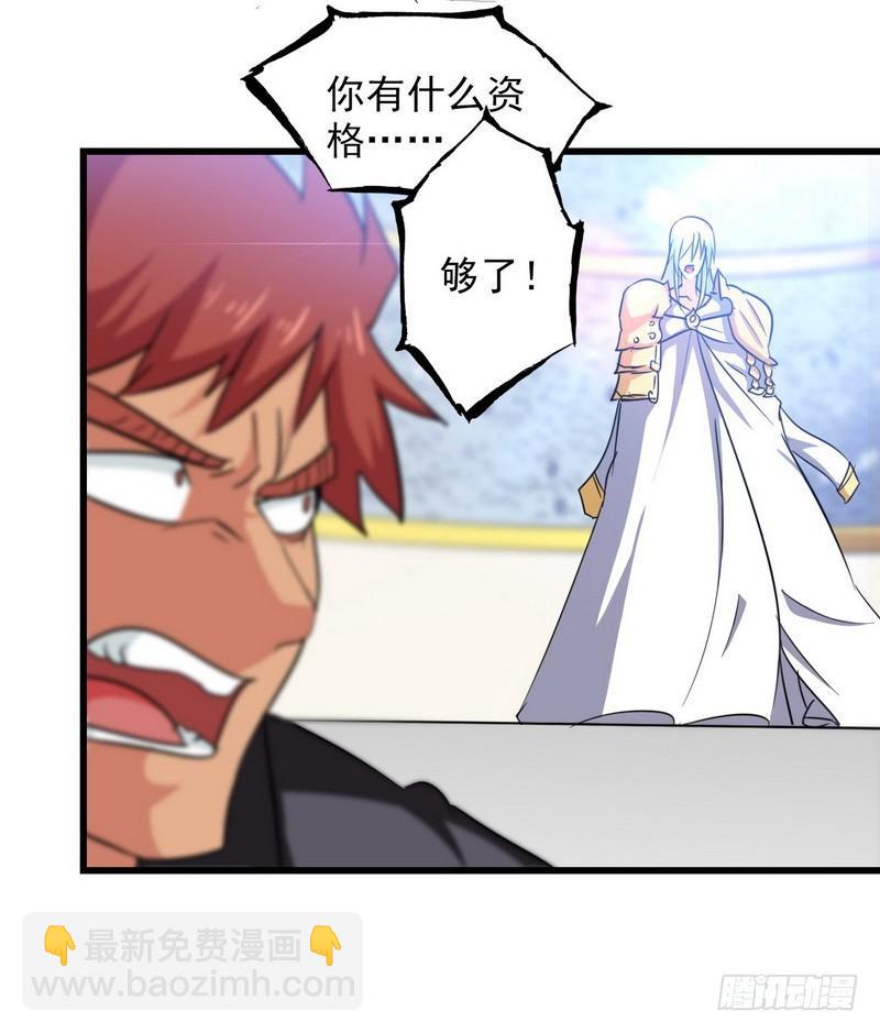 🍘我老婆是魔王大人 一百零四 第8页