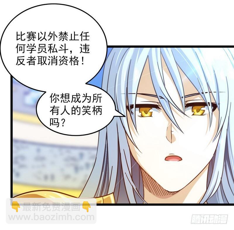 🍘我老婆是魔王大人 一百零四 第9页
