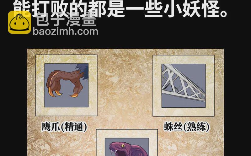 🍘我老婆是魔王大人 漫画推荐 第29页